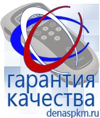 Официальный сайт Денас denaspkm.ru Физиотерапевтические аппараты нервно-мышечной стимуляции компании СТЛ в Шахтах