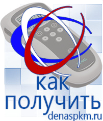 Официальный сайт Денас denaspkm.ru Выносные электроды Дэнас-аппликаторы в Шахтах