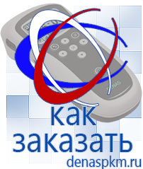 Официальный сайт Денас denaspkm.ru Выносные электроды Дэнас-аппликаторы в Шахтах