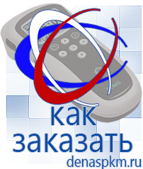 Официальный сайт Денас denaspkm.ru Аппараты Скэнар в Шахтах