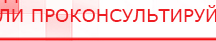 купить Наколенник электрод Скэнар - Выносные электроды Официальный сайт Денас denaspkm.ru в Шахтах